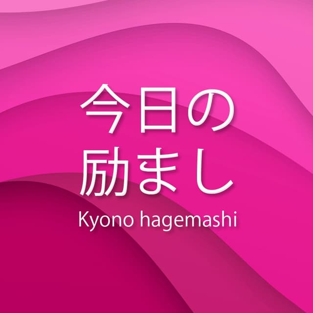 【第10回】“賢者の信心”で崩れぬ和楽を